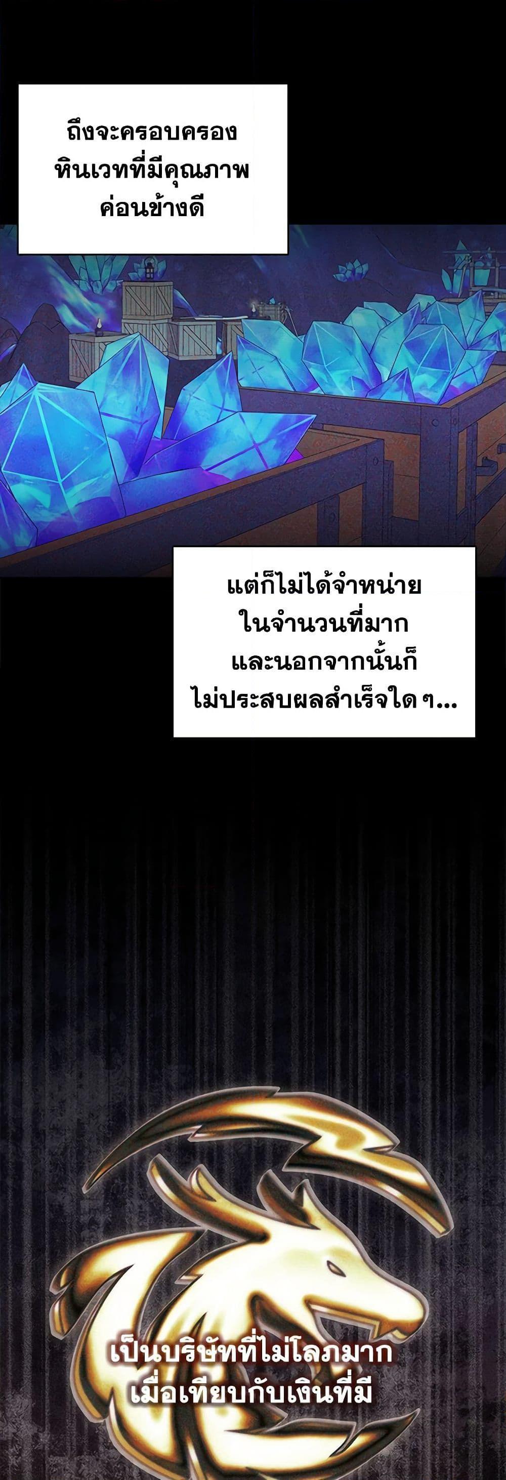 Lady Baby Is a Revenge Maker ตอนที่ 27 แปลไทย page 30