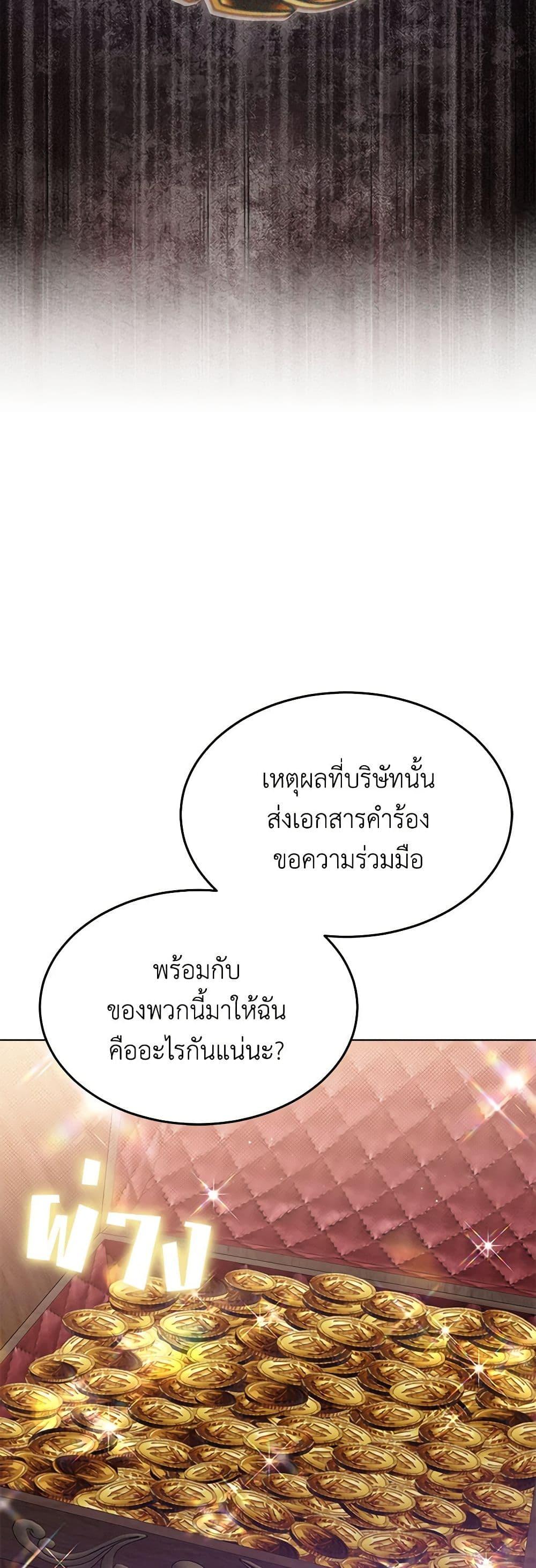 Lady Baby Is a Revenge Maker ตอนที่ 27 แปลไทย page 31