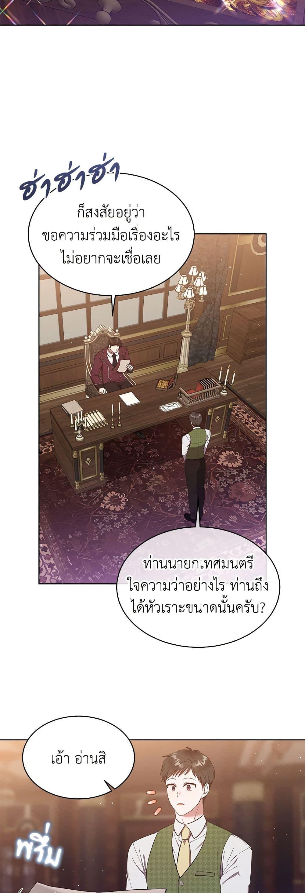Lady Baby Is a Revenge Maker ตอนที่ 27 แปลไทย page 32
