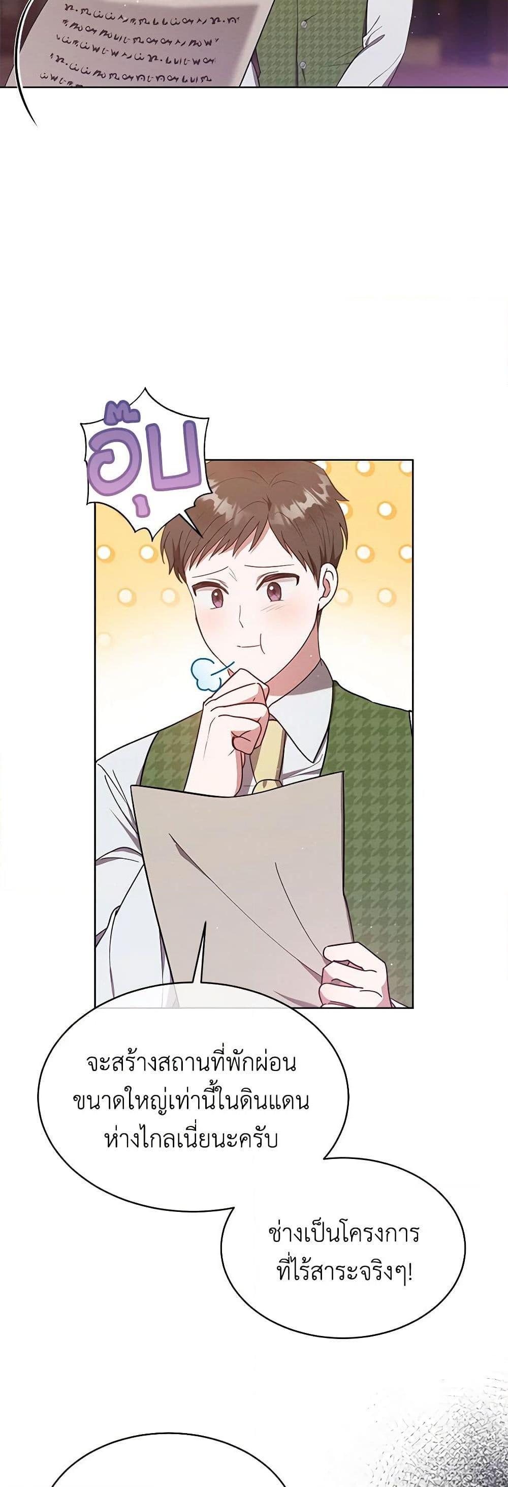 Lady Baby Is a Revenge Maker ตอนที่ 27 แปลไทย page 33