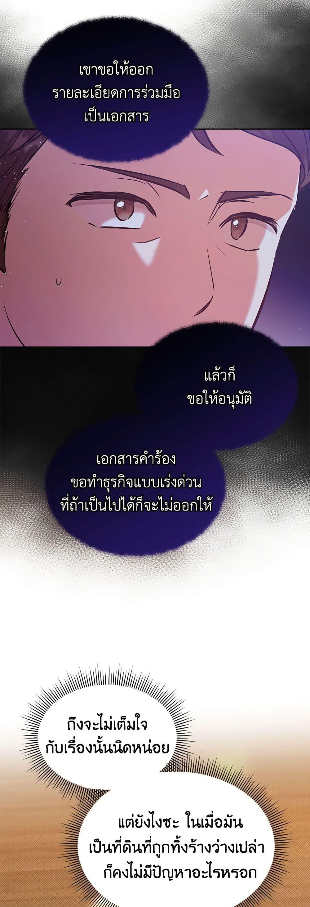 Lady Baby Is a Revenge Maker ตอนที่ 27 แปลไทย page 35