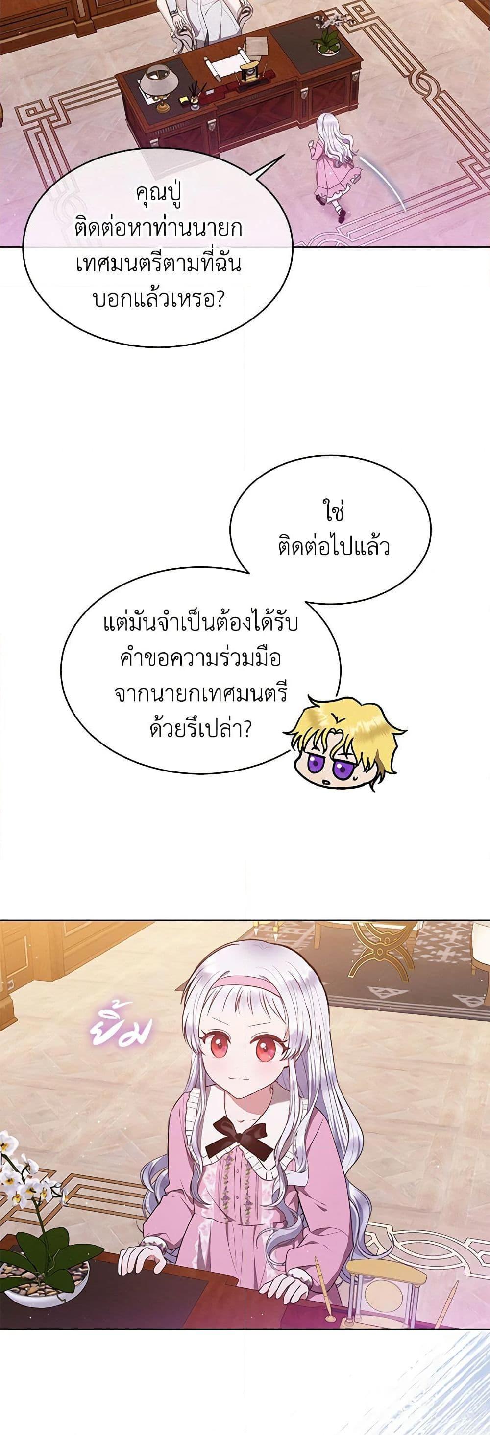 Lady Baby Is a Revenge Maker ตอนที่ 27 แปลไทย page 38