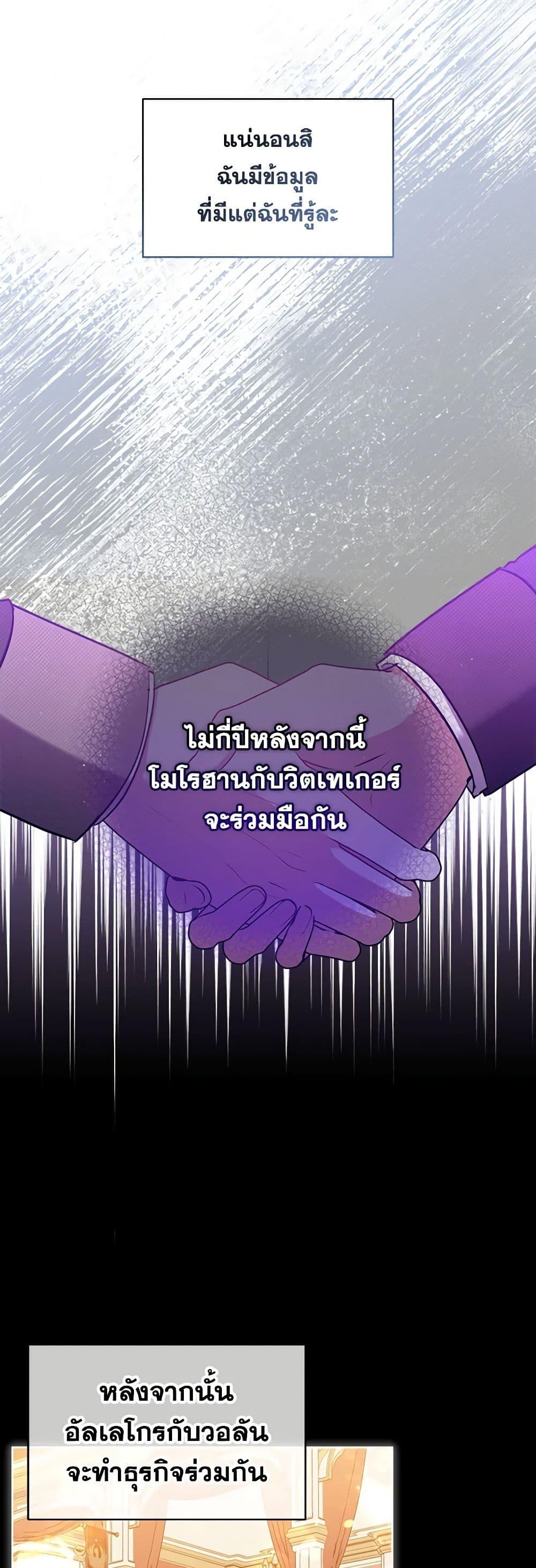 Lady Baby Is a Revenge Maker ตอนที่ 27 แปลไทย page 39