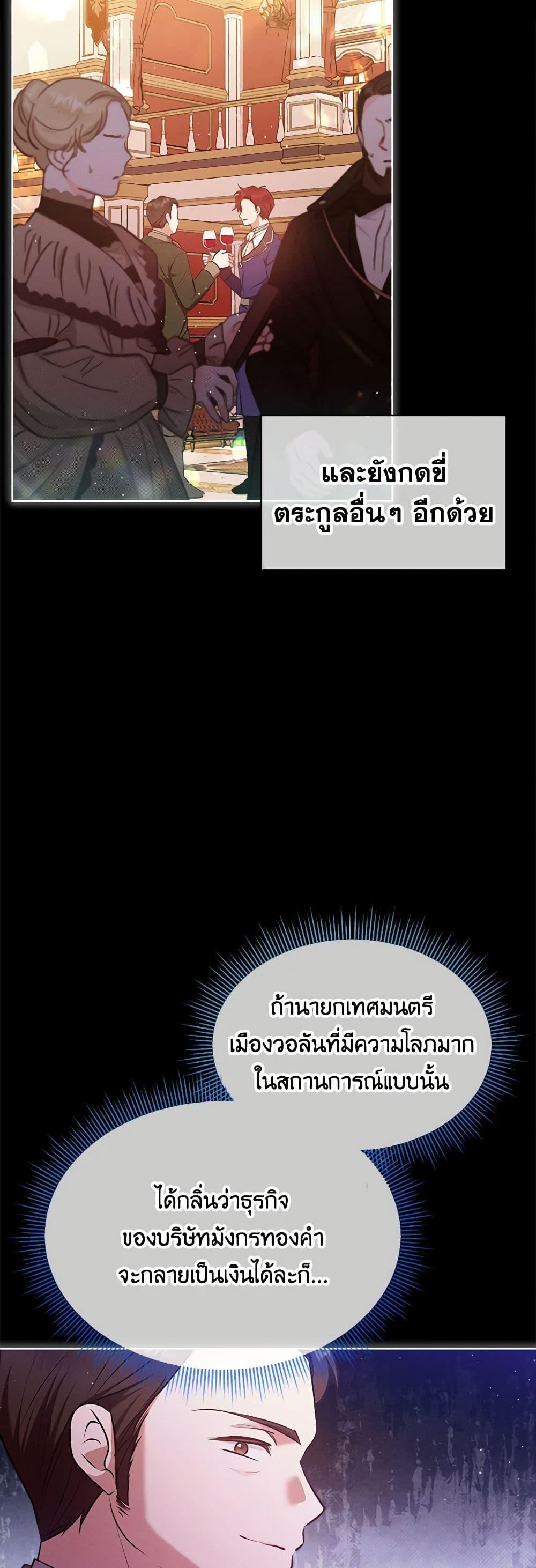 Lady Baby Is a Revenge Maker ตอนที่ 27 แปลไทย page 40