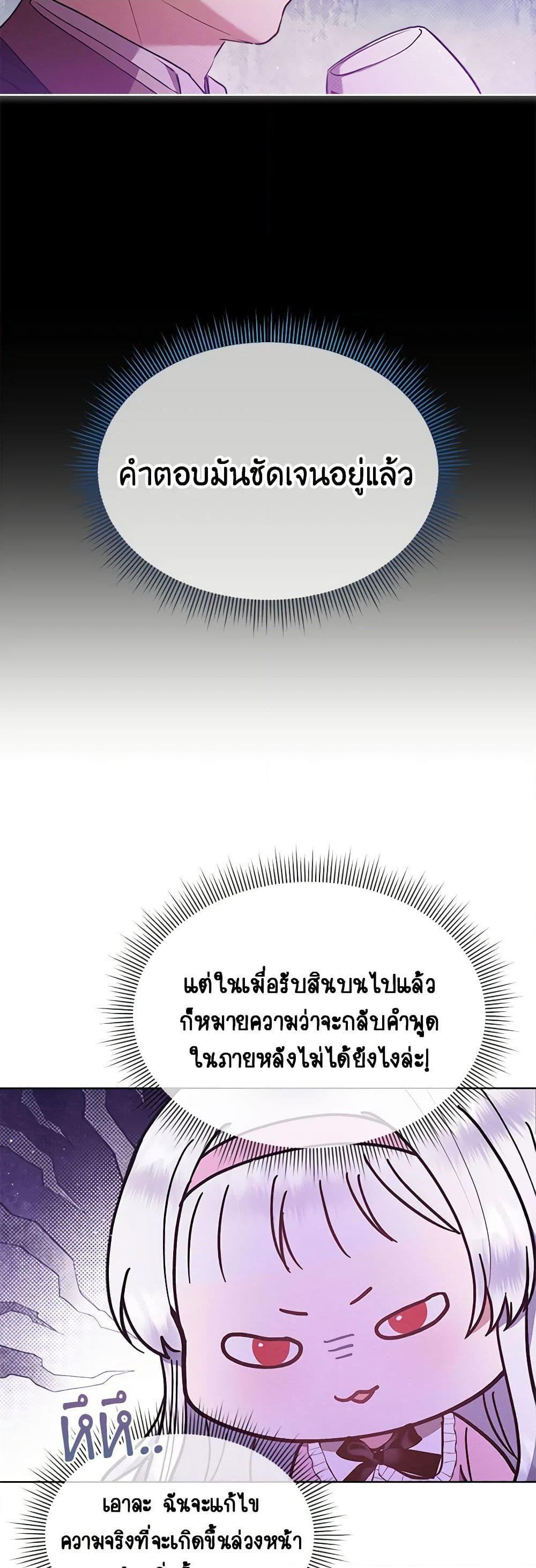 Lady Baby Is a Revenge Maker ตอนที่ 27 แปลไทย page 41