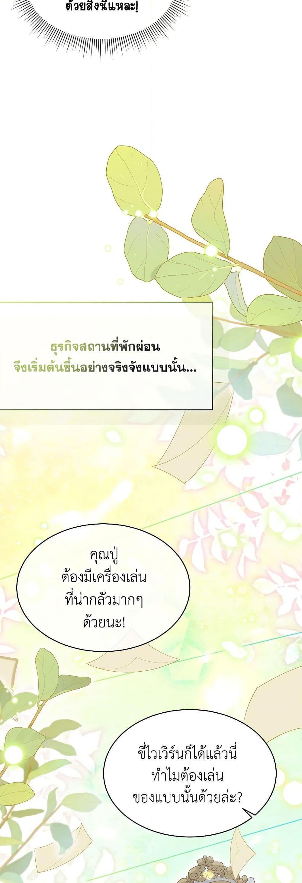 Lady Baby Is a Revenge Maker ตอนที่ 27 แปลไทย page 42