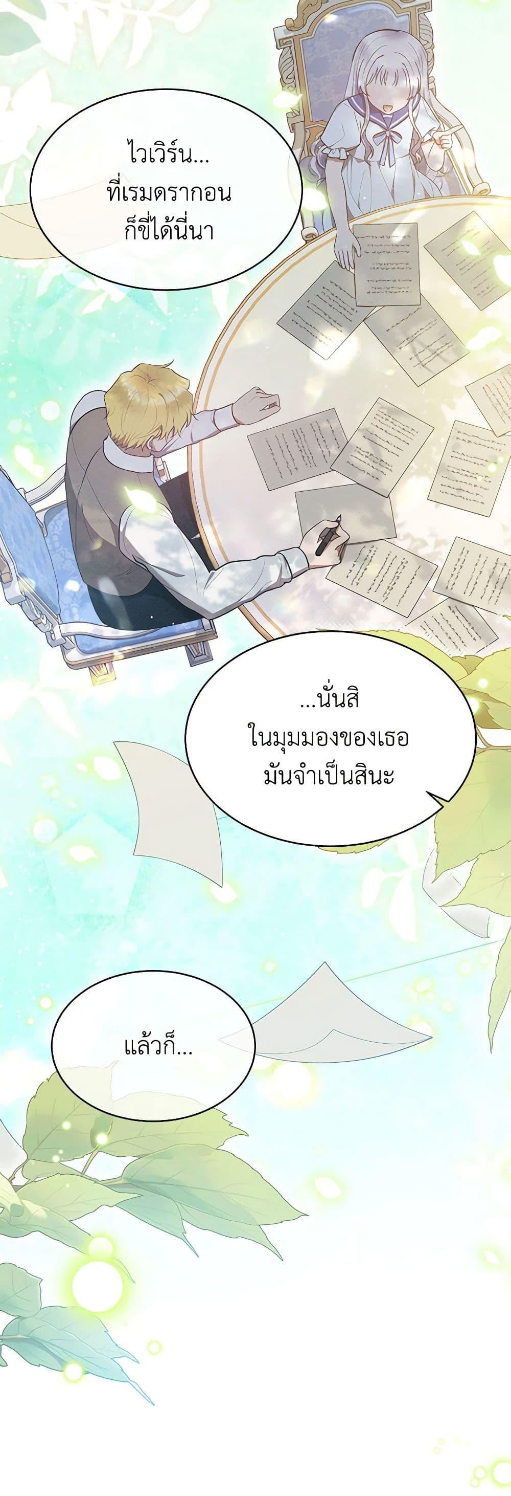 Lady Baby Is a Revenge Maker ตอนที่ 27 แปลไทย page 43