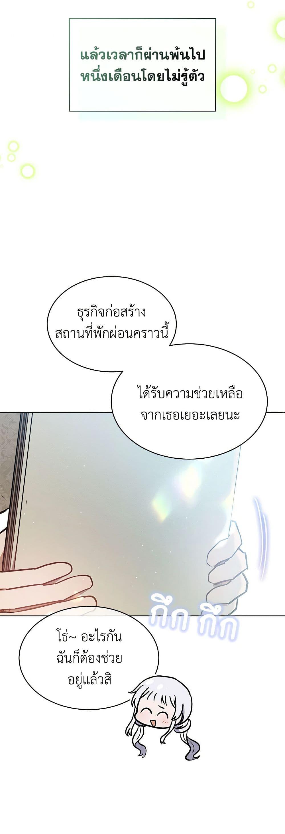 Lady Baby Is a Revenge Maker ตอนที่ 27 แปลไทย page 44
