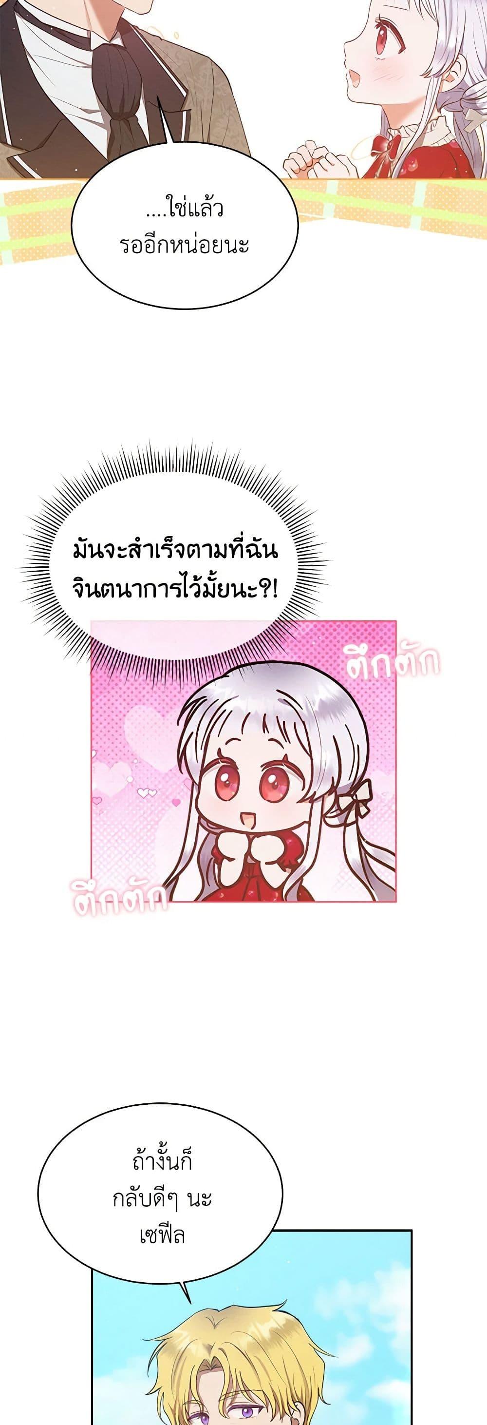 Lady Baby Is a Revenge Maker ตอนที่ 27 แปลไทย page 46