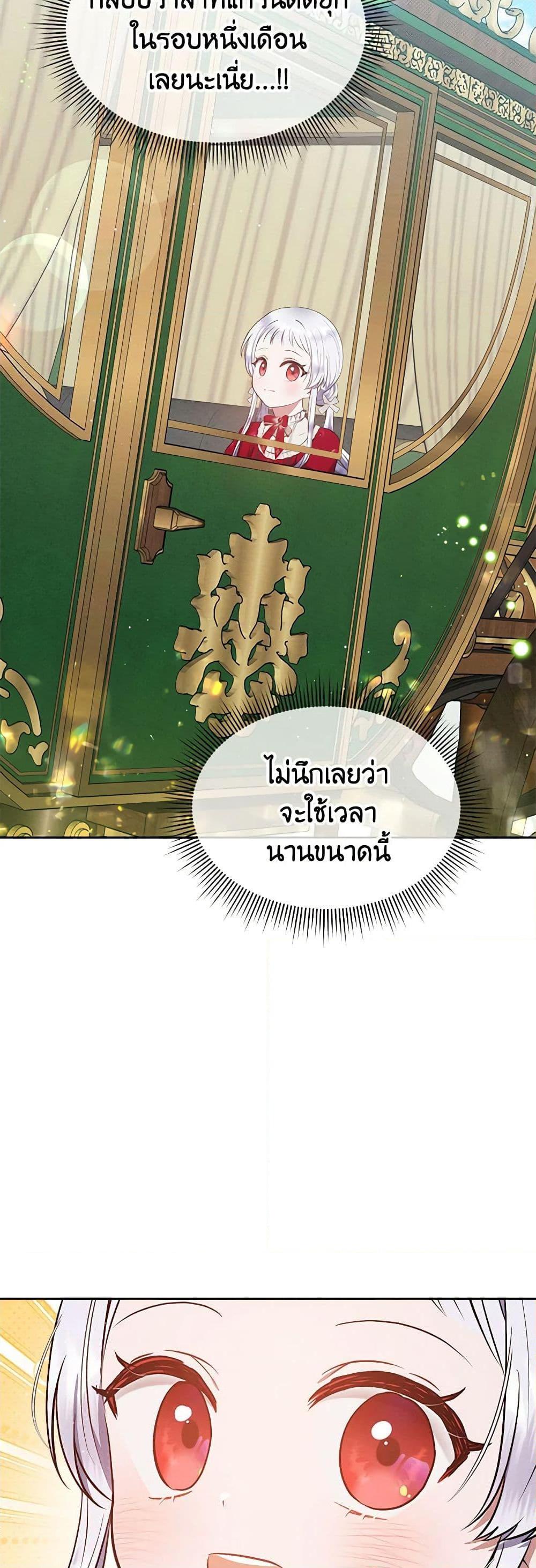 Lady Baby Is a Revenge Maker ตอนที่ 27 แปลไทย page 48