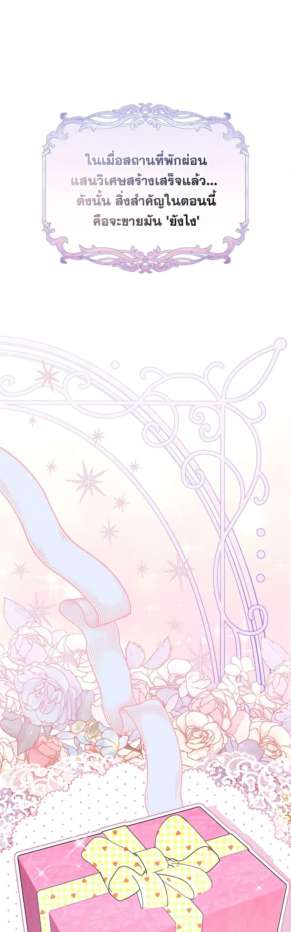 Lady Baby Is a Revenge Maker ตอนที่ 33 แปลไทย page 1