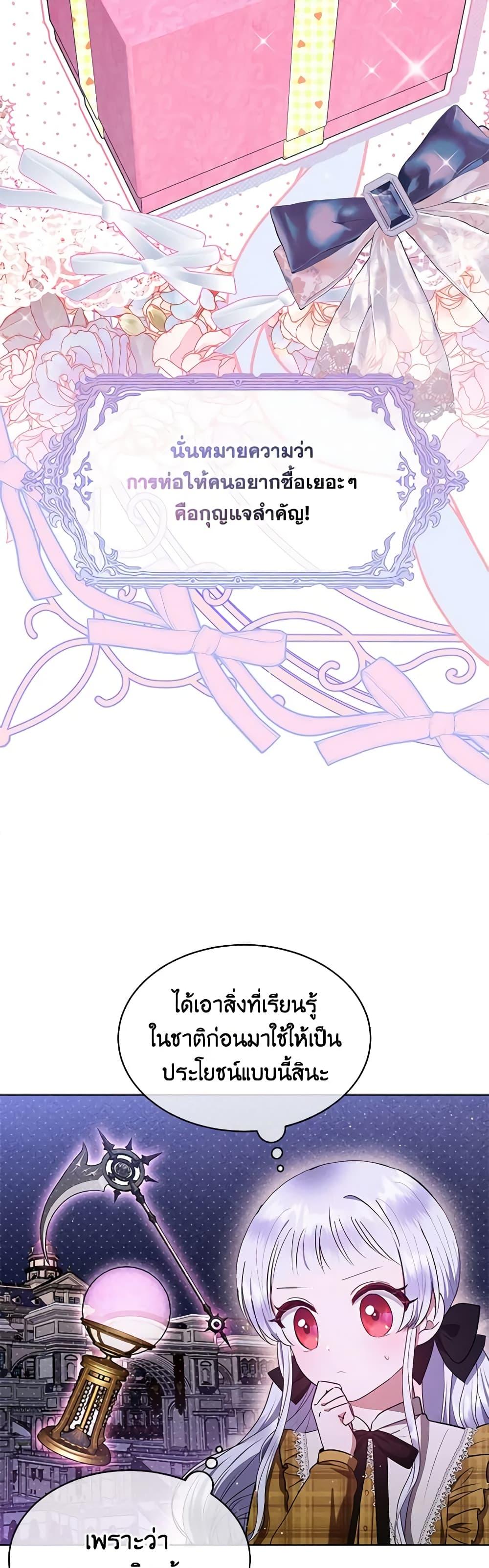Lady Baby Is a Revenge Maker ตอนที่ 33 แปลไทย page 2
