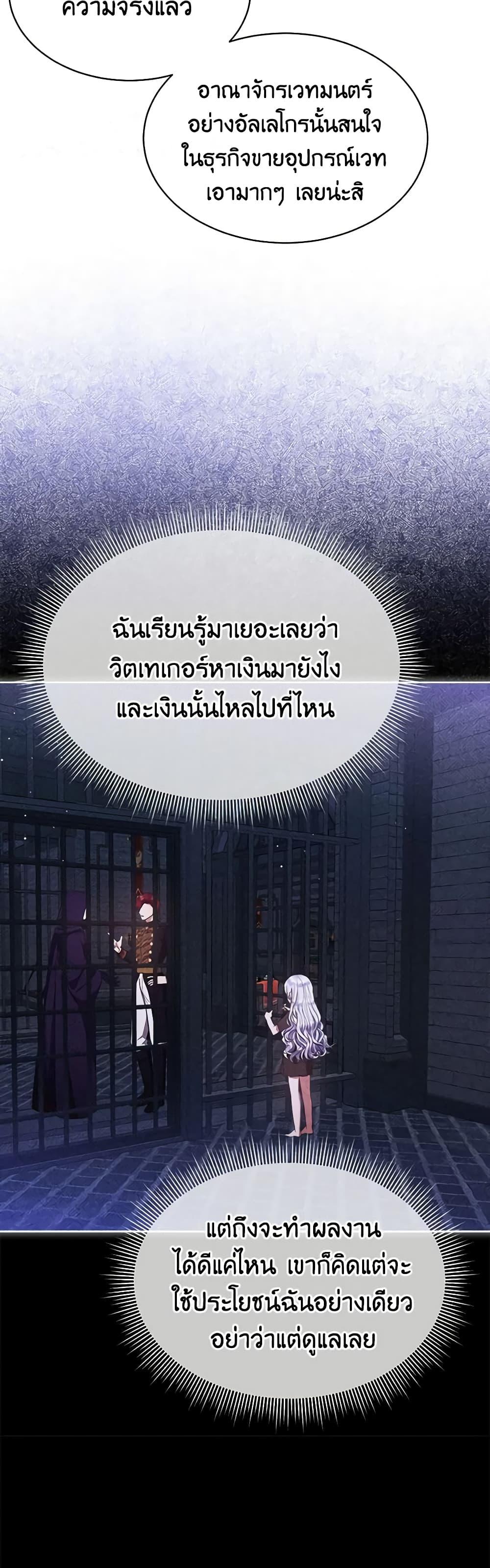 Lady Baby Is a Revenge Maker ตอนที่ 33 แปลไทย page 3