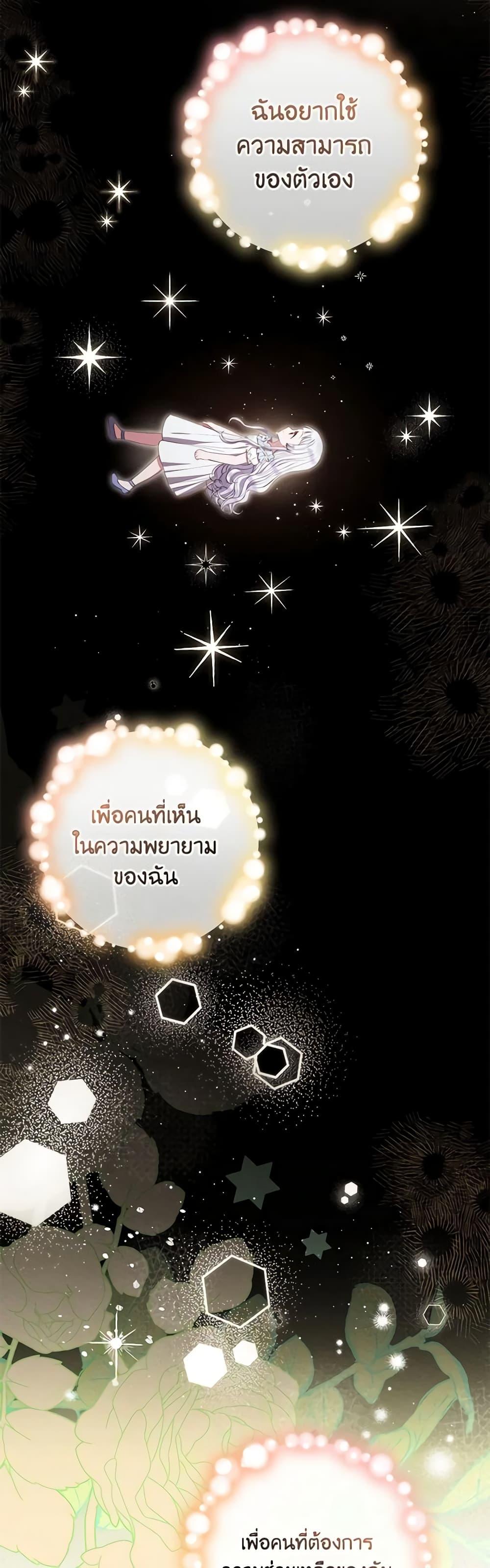 Lady Baby Is a Revenge Maker ตอนที่ 33 แปลไทย page 5