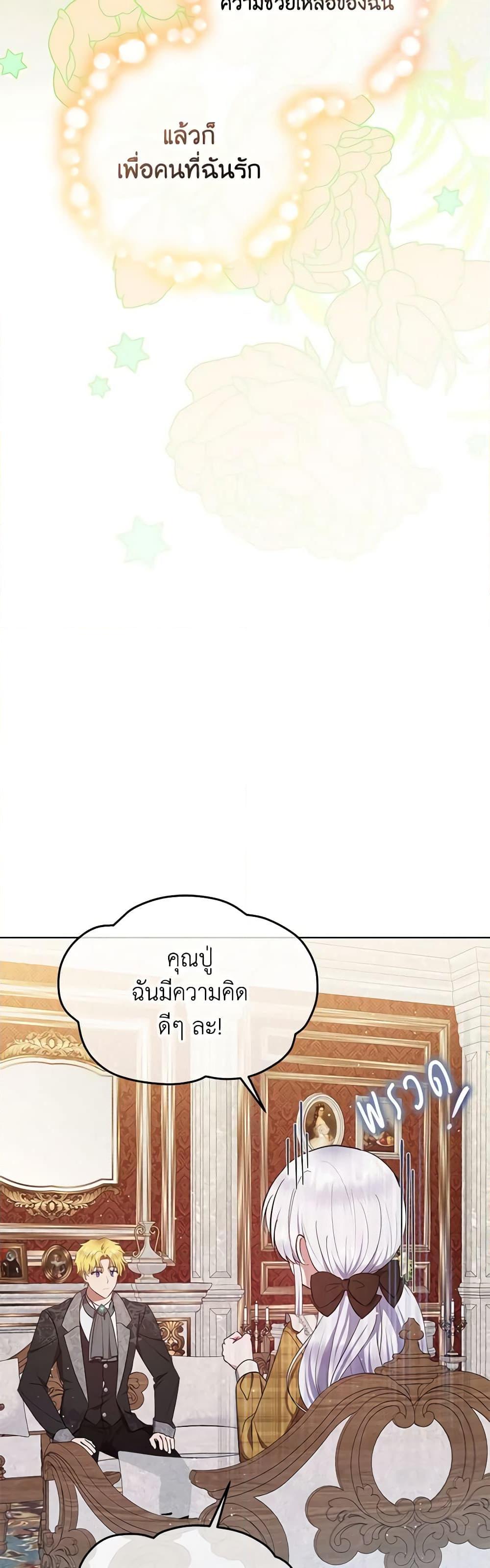 Lady Baby Is a Revenge Maker ตอนที่ 33 แปลไทย page 6