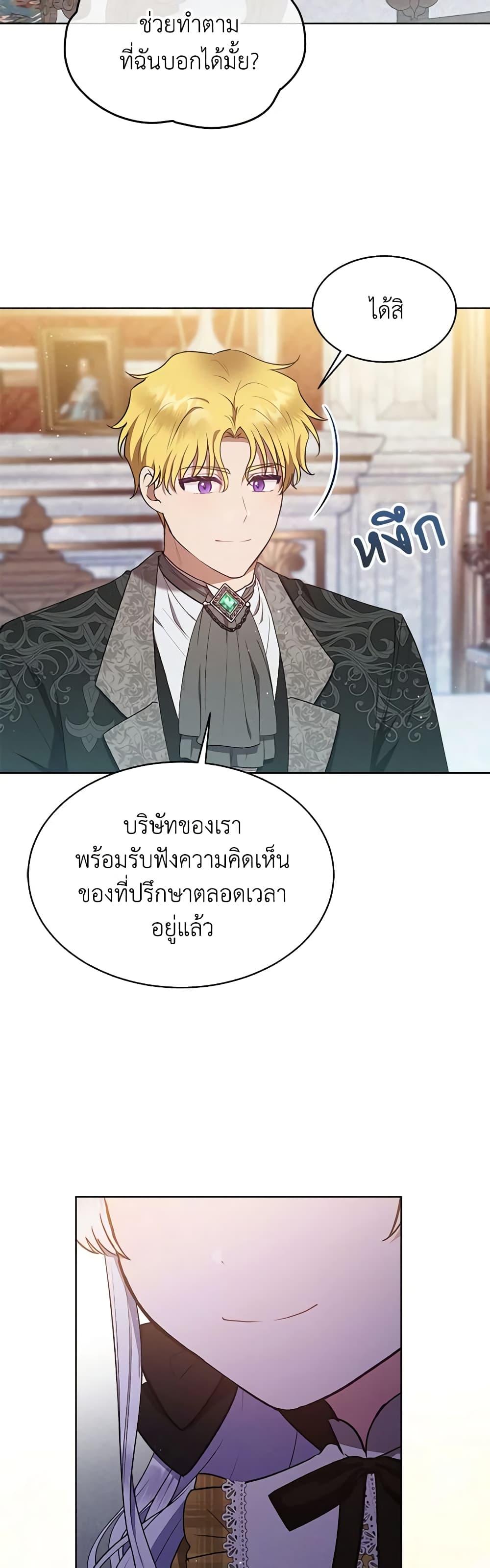 Lady Baby Is a Revenge Maker ตอนที่ 33 แปลไทย page 7