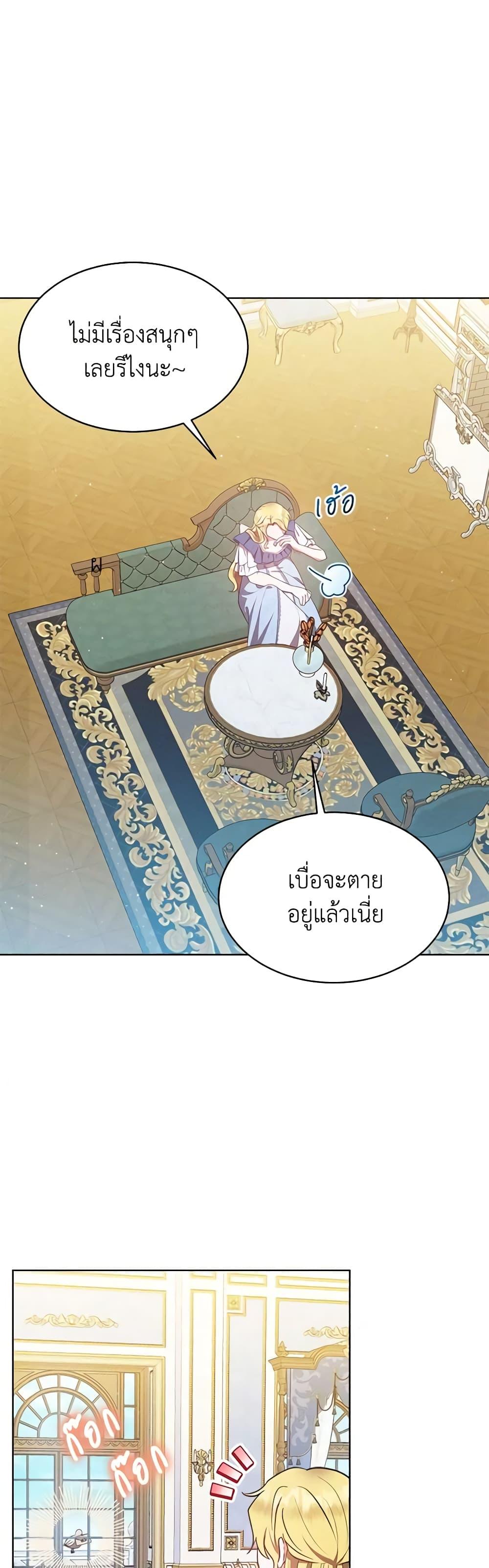 Lady Baby Is a Revenge Maker ตอนที่ 33 แปลไทย page 10