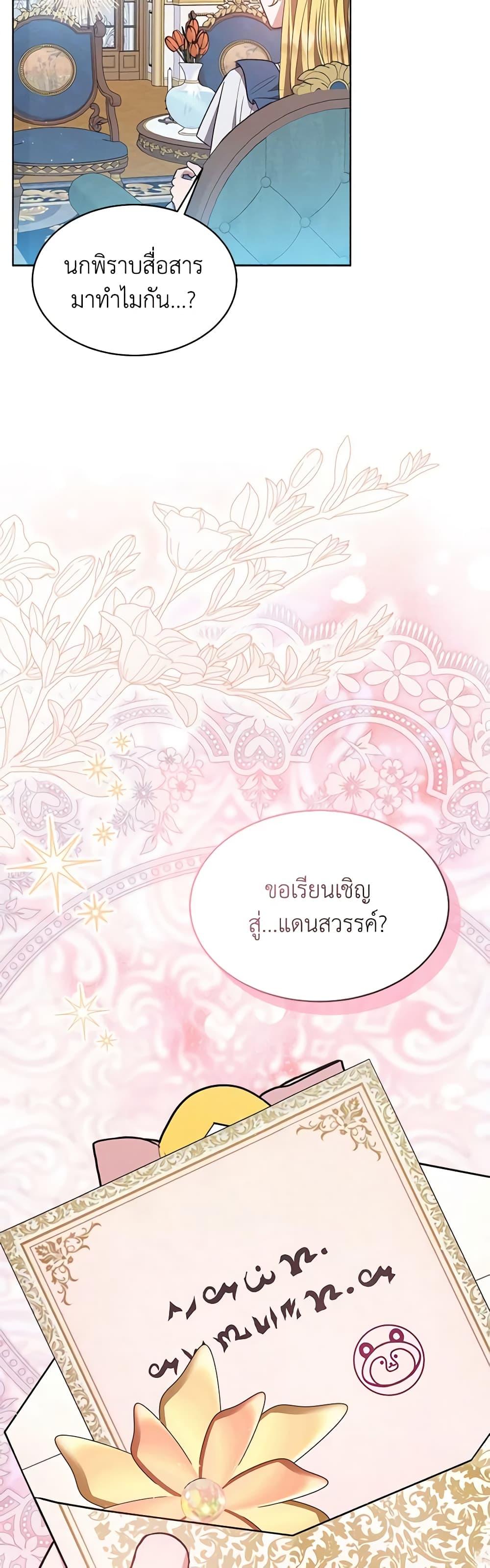 Lady Baby Is a Revenge Maker ตอนที่ 33 แปลไทย page 11