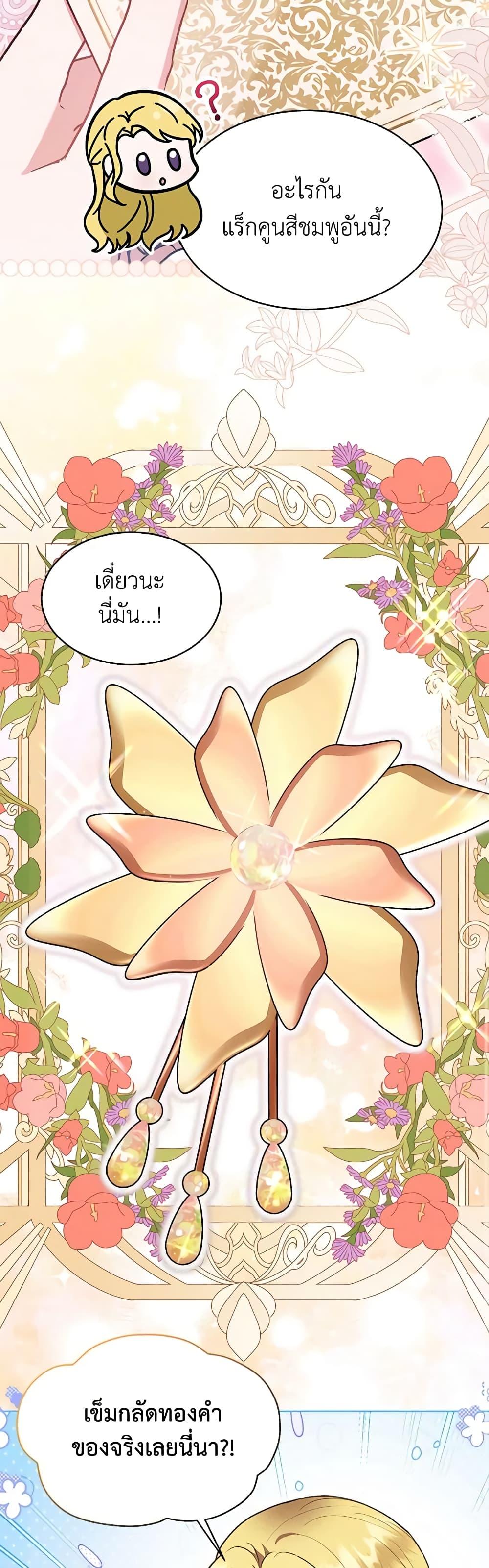 Lady Baby Is a Revenge Maker ตอนที่ 33 แปลไทย page 12