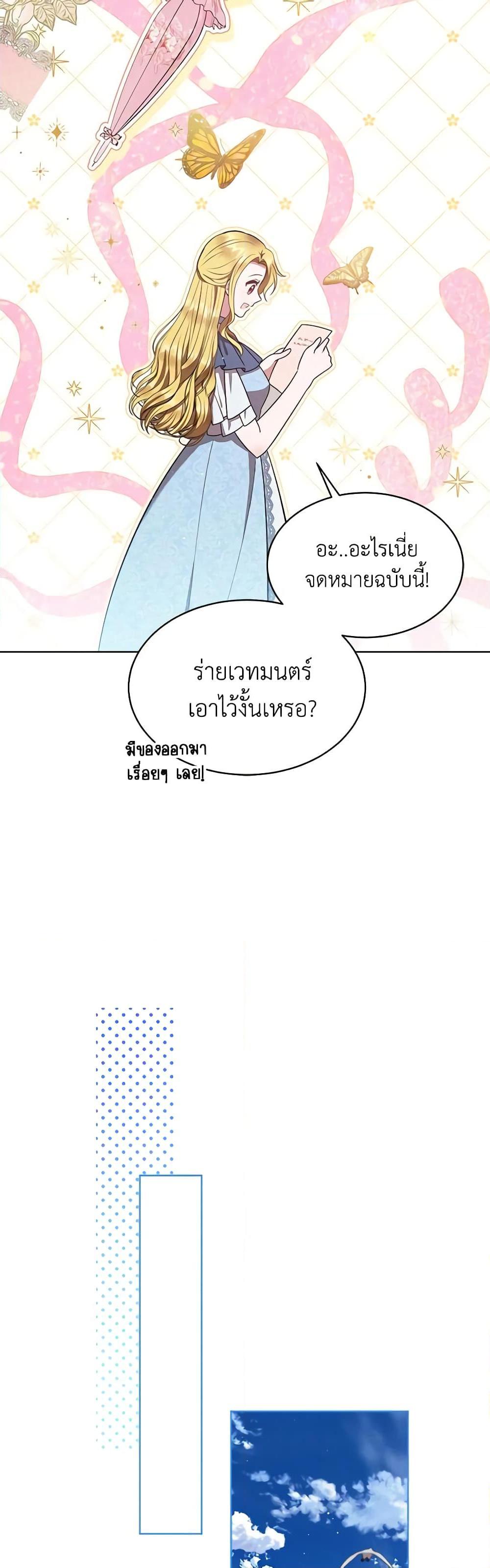 Lady Baby Is a Revenge Maker ตอนที่ 33 แปลไทย page 14