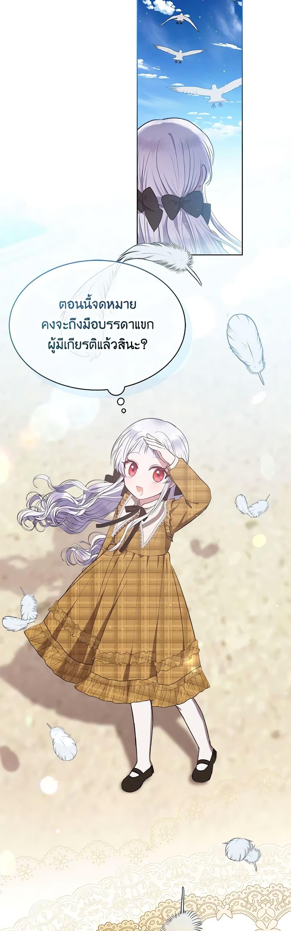 Lady Baby Is a Revenge Maker ตอนที่ 33 แปลไทย page 15