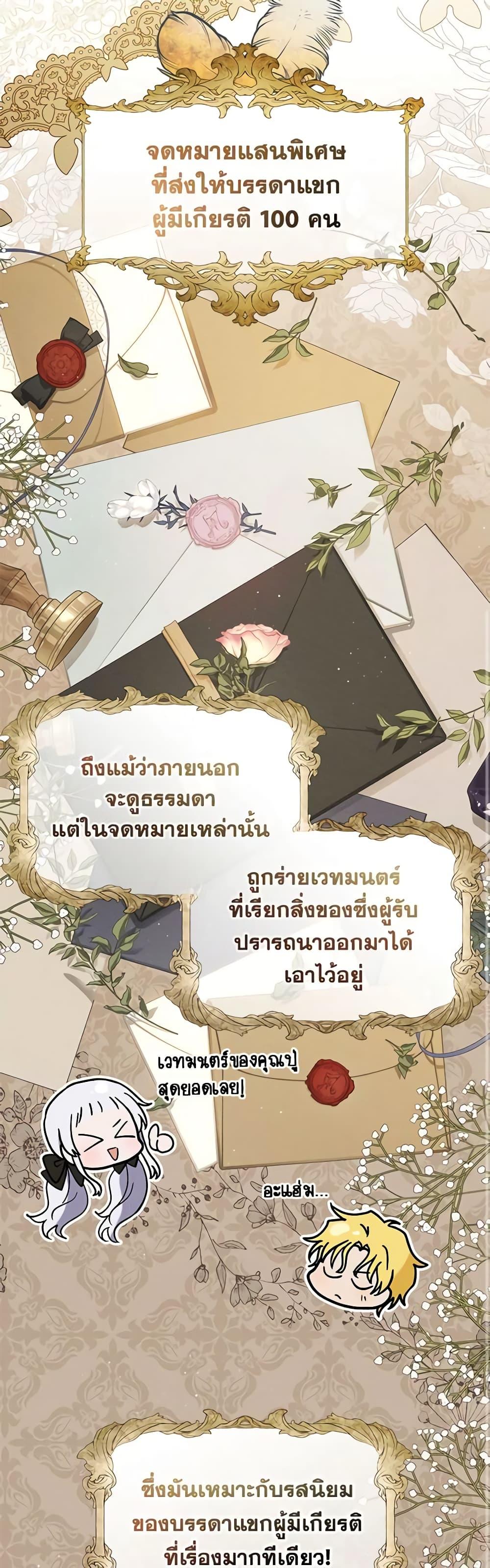 Lady Baby Is a Revenge Maker ตอนที่ 33 แปลไทย page 16