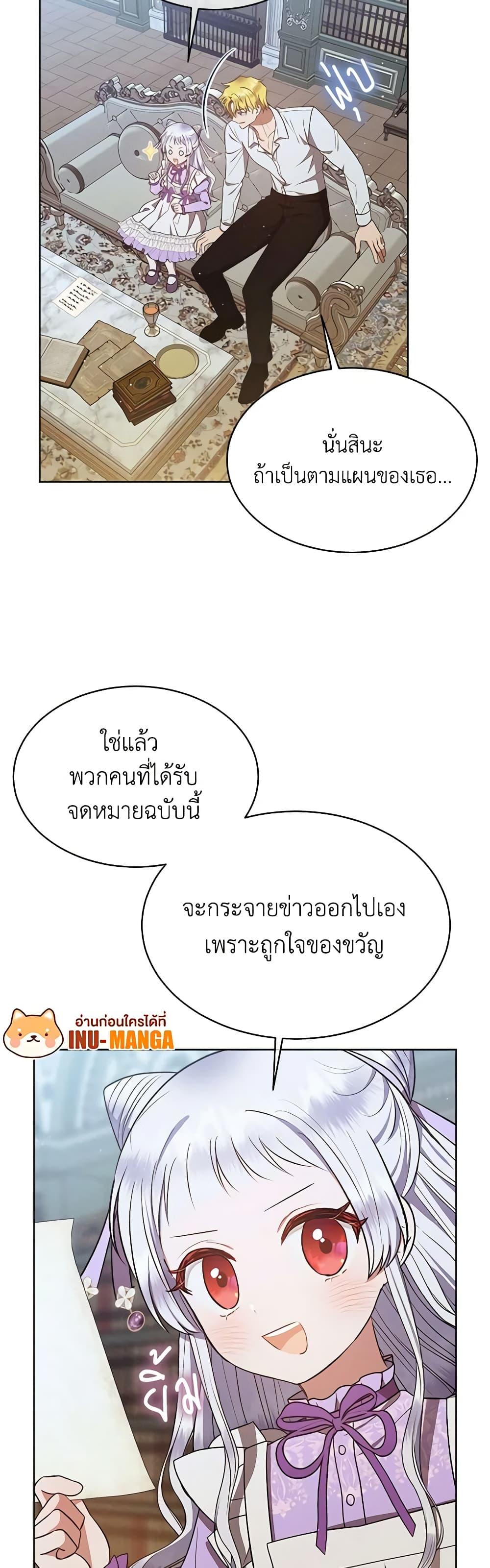 Lady Baby Is a Revenge Maker ตอนที่ 33 แปลไทย page 23