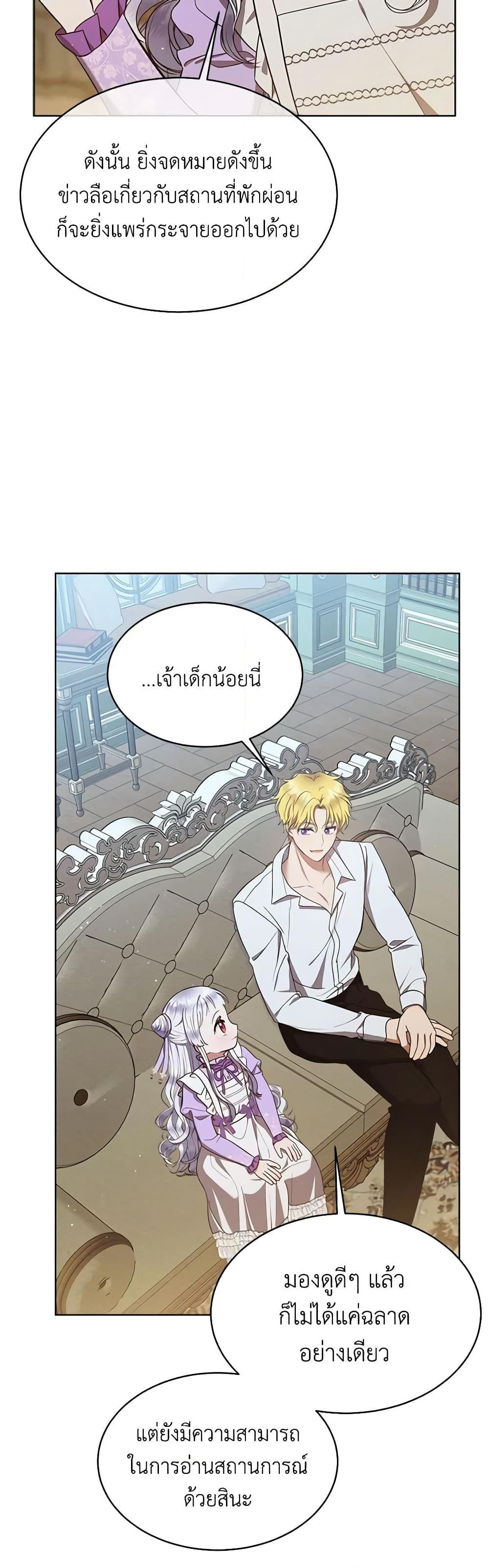 Lady Baby Is a Revenge Maker ตอนที่ 33 แปลไทย page 24