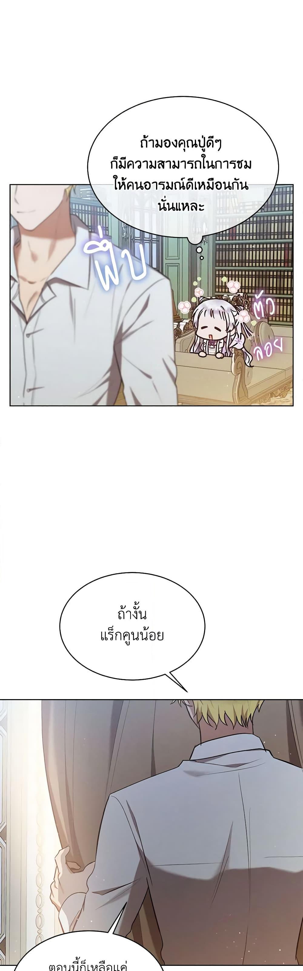 Lady Baby Is a Revenge Maker ตอนที่ 33 แปลไทย page 25