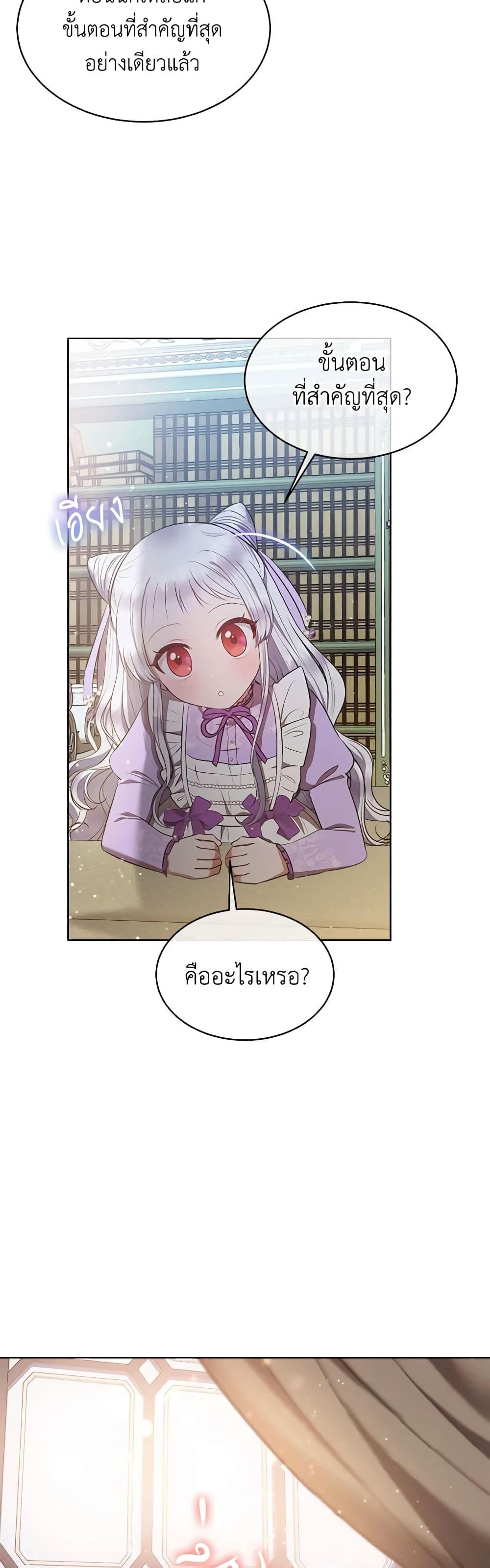 Lady Baby Is a Revenge Maker ตอนที่ 33 แปลไทย page 26