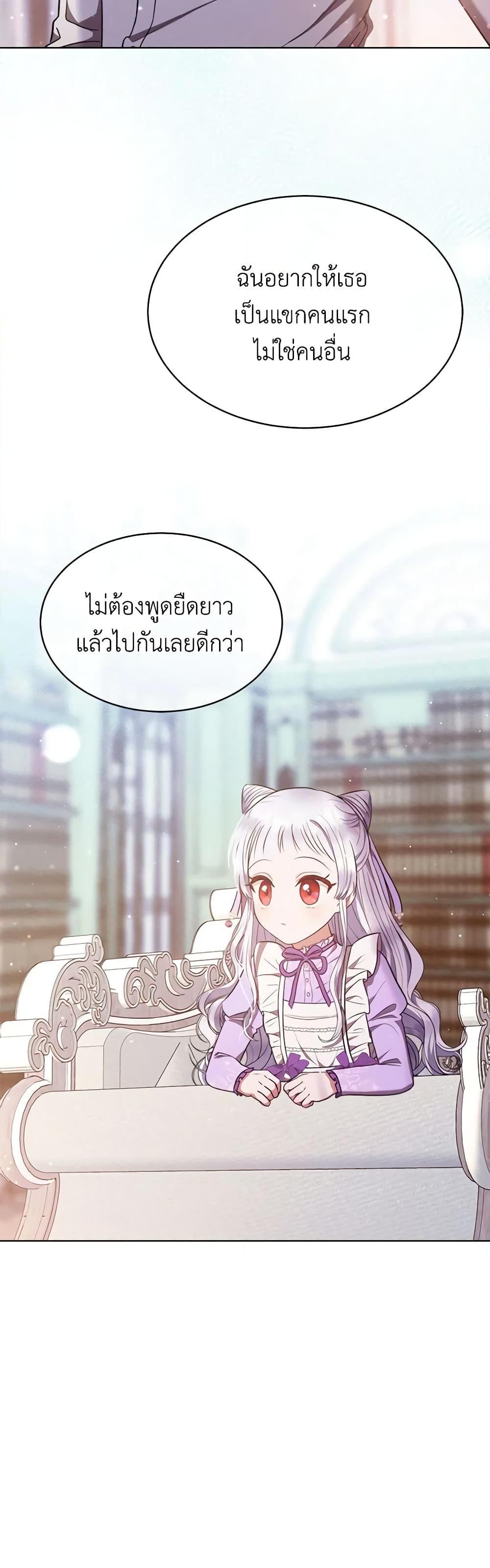 Lady Baby Is a Revenge Maker ตอนที่ 33 แปลไทย page 28