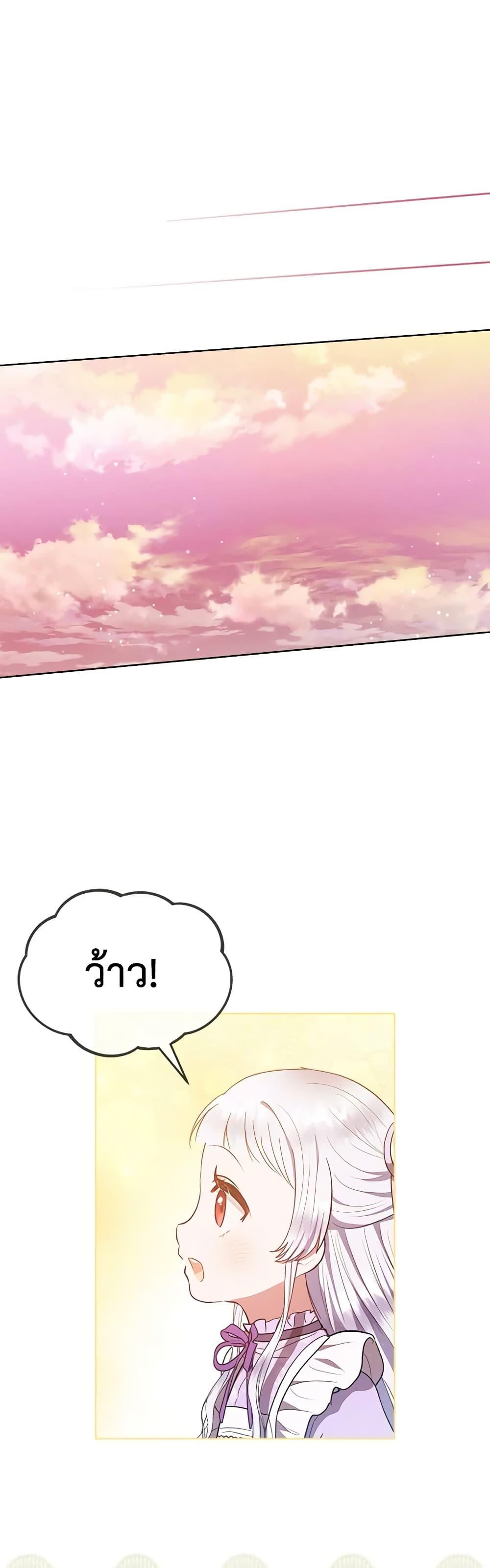 Lady Baby Is a Revenge Maker ตอนที่ 33 แปลไทย page 29