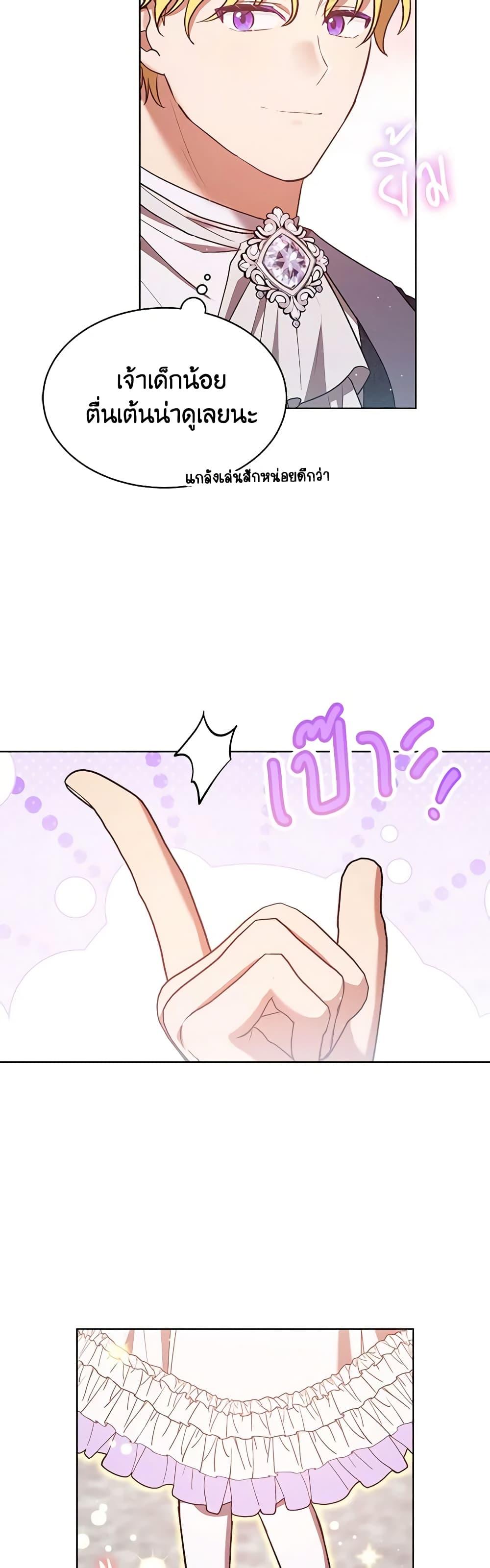 Lady Baby Is a Revenge Maker ตอนที่ 33 แปลไทย page 36