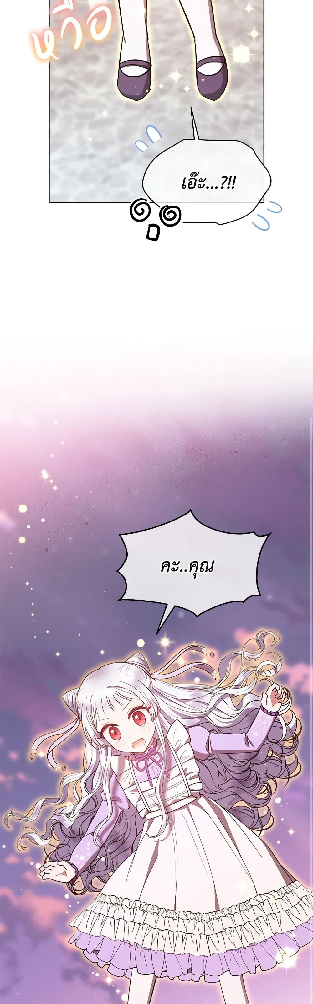 Lady Baby Is a Revenge Maker ตอนที่ 33 แปลไทย page 37