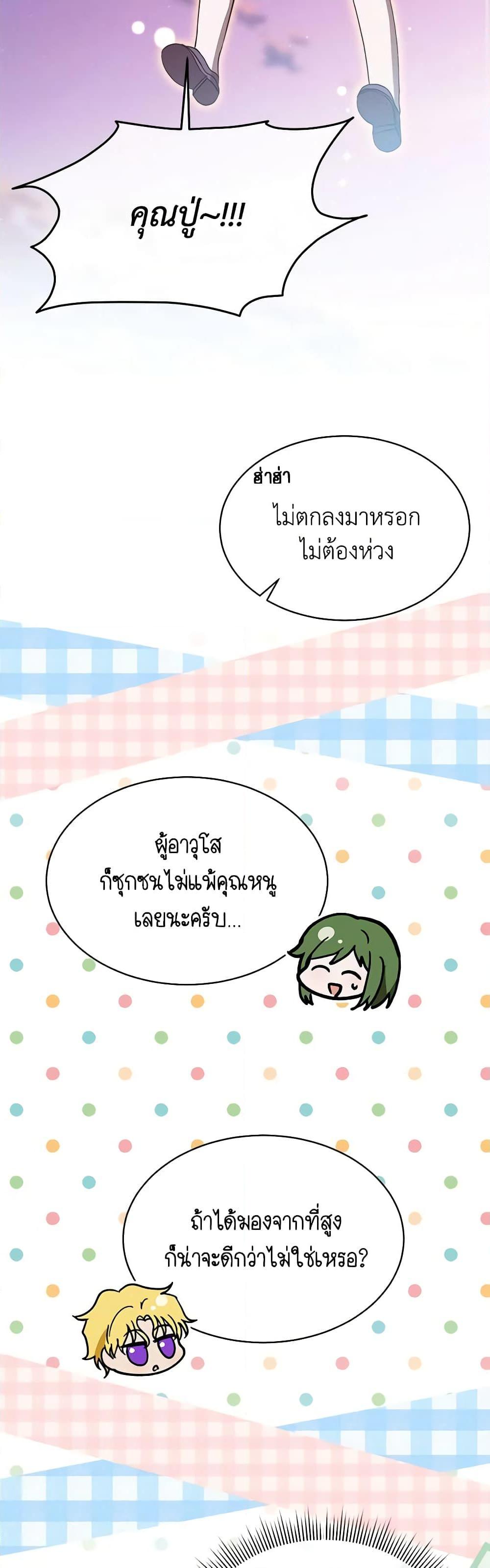 Lady Baby Is a Revenge Maker ตอนที่ 33 แปลไทย page 38