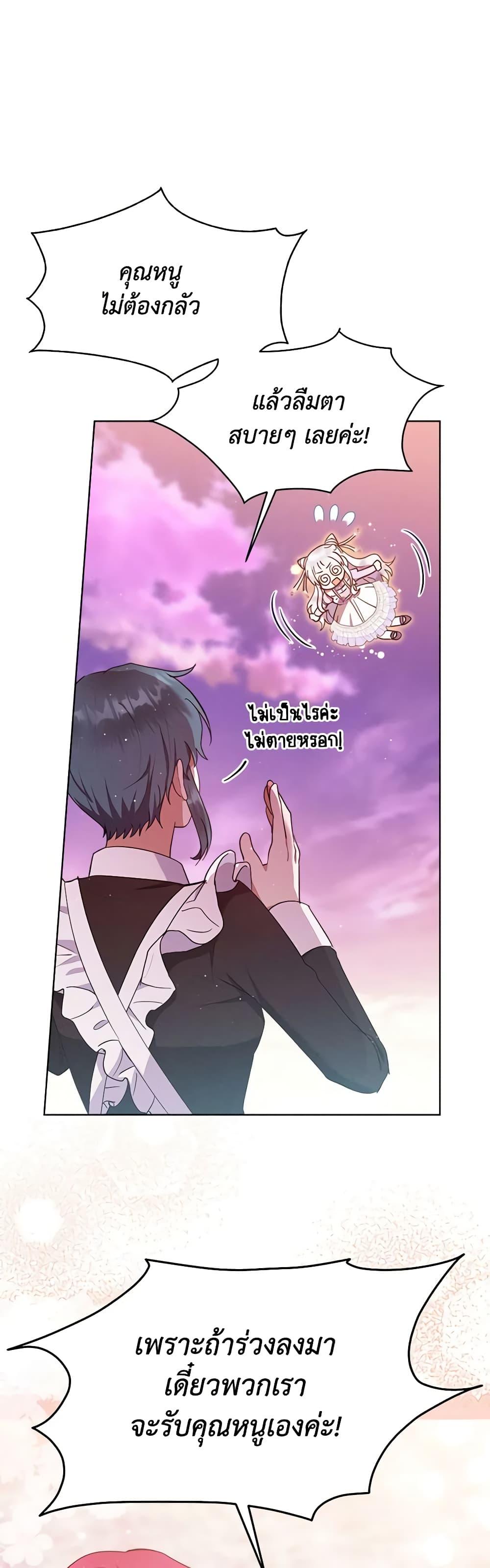 Lady Baby Is a Revenge Maker ตอนที่ 33 แปลไทย page 40