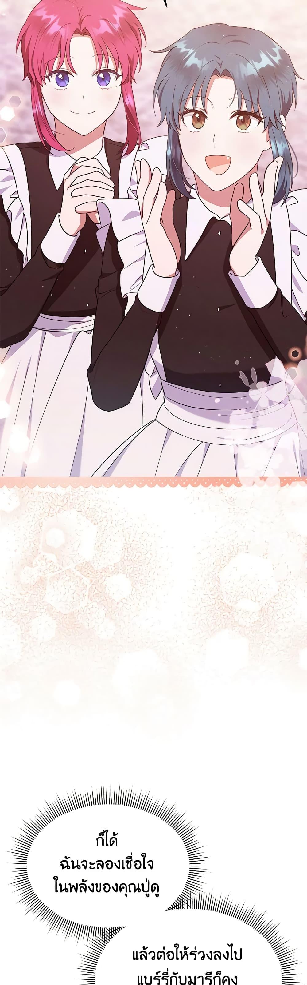 Lady Baby Is a Revenge Maker ตอนที่ 33 แปลไทย page 41