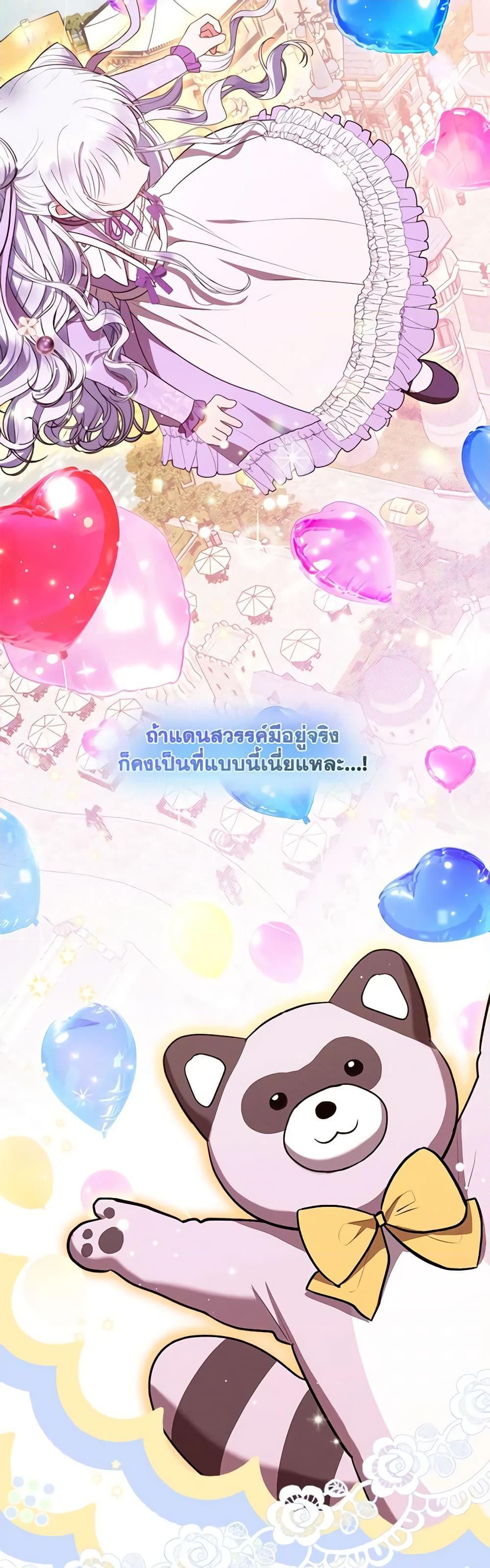 Lady Baby Is a Revenge Maker ตอนที่ 33 แปลไทย page 43