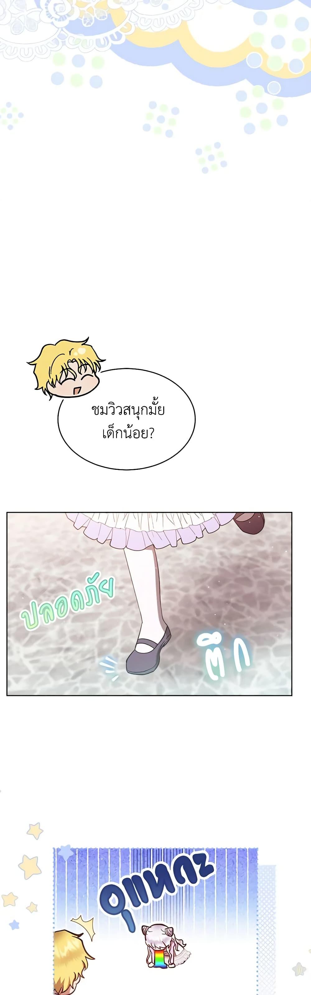 Lady Baby Is a Revenge Maker ตอนที่ 33 แปลไทย page 44