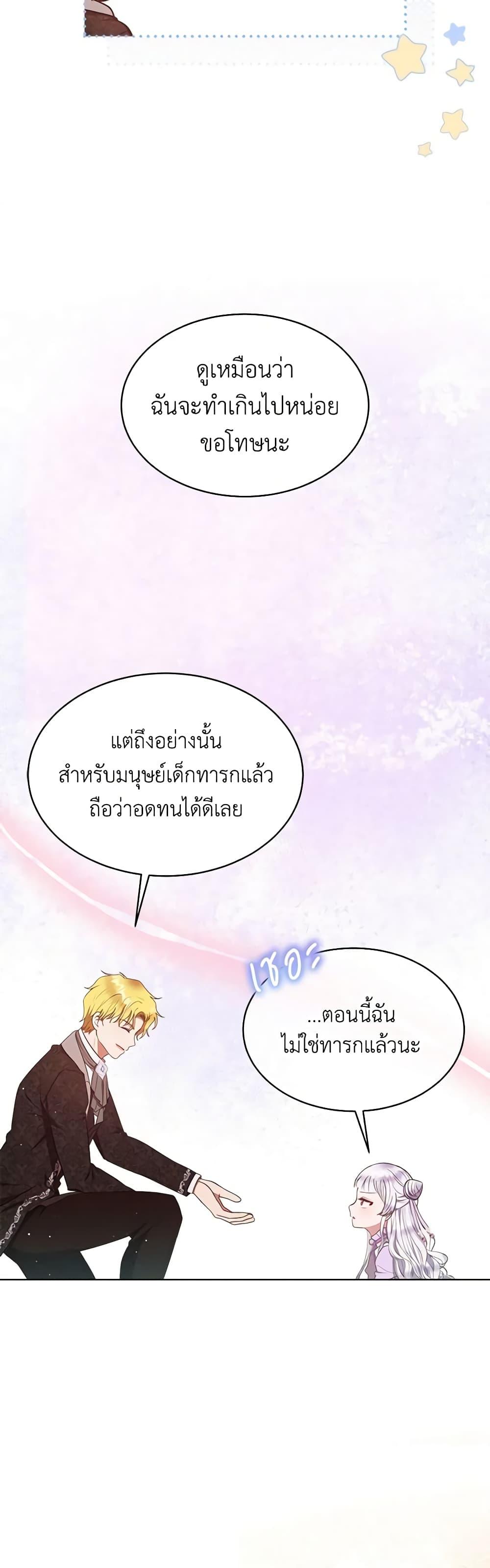 Lady Baby Is a Revenge Maker ตอนที่ 33 แปลไทย page 45