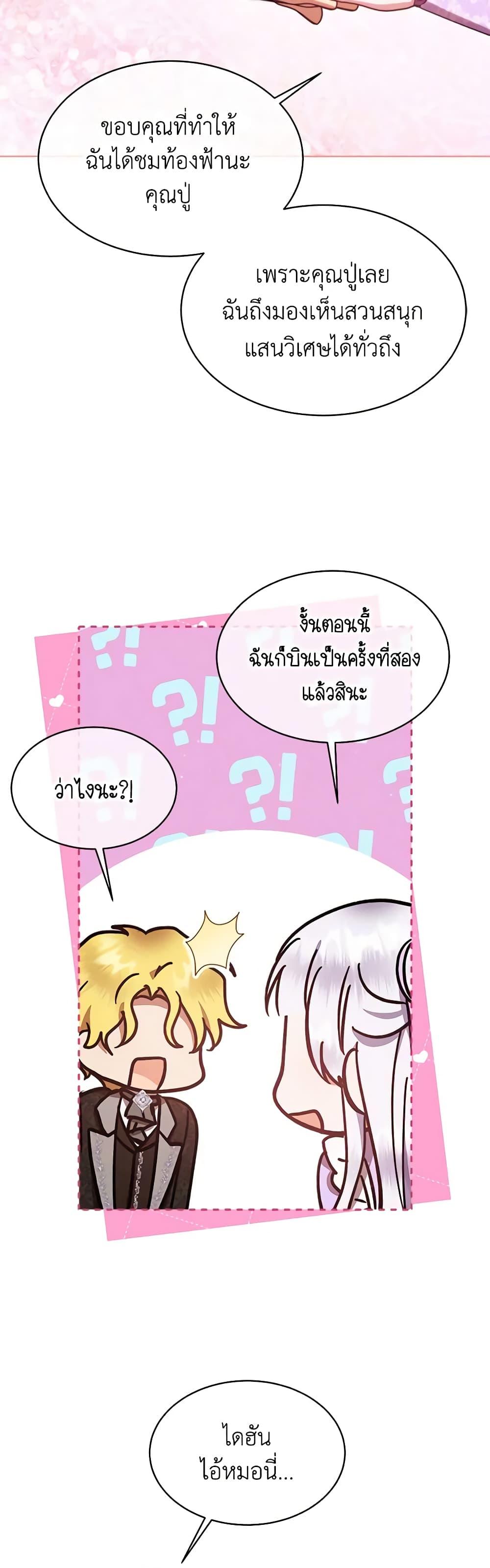 Lady Baby Is a Revenge Maker ตอนที่ 33 แปลไทย page 47