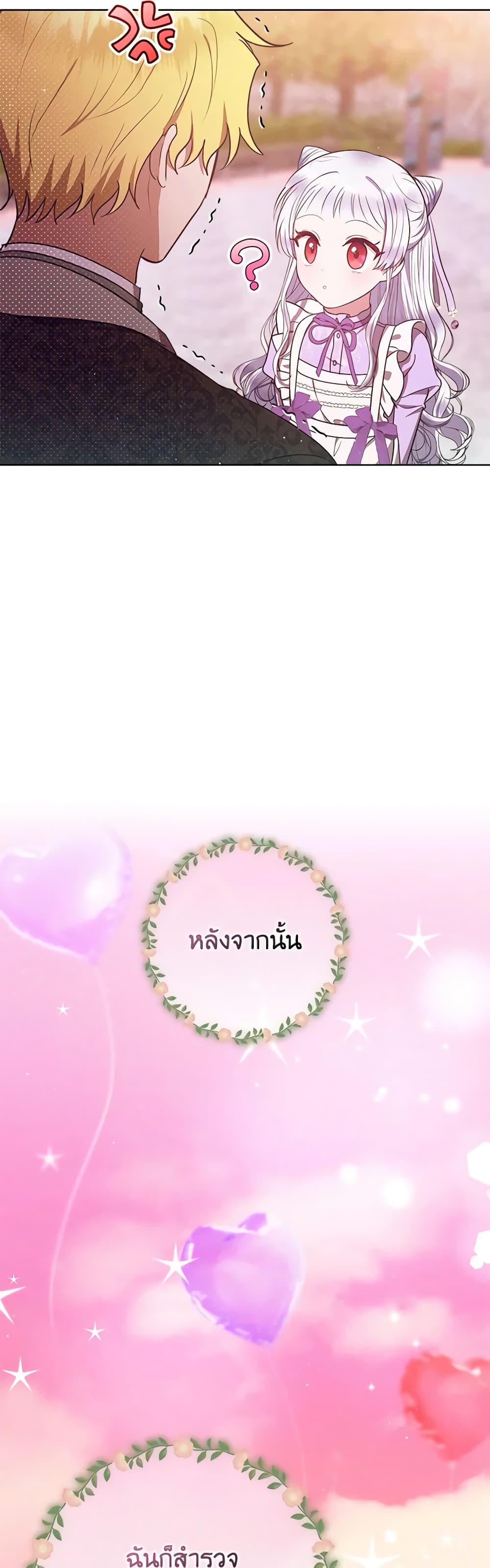Lady Baby Is a Revenge Maker ตอนที่ 33 แปลไทย page 48