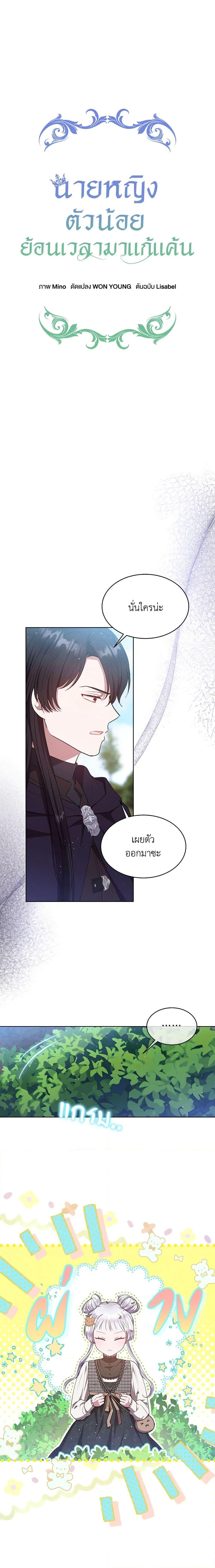 Lady Baby Is a Revenge Maker ตอนที่ 37 แปลไทย page 1
