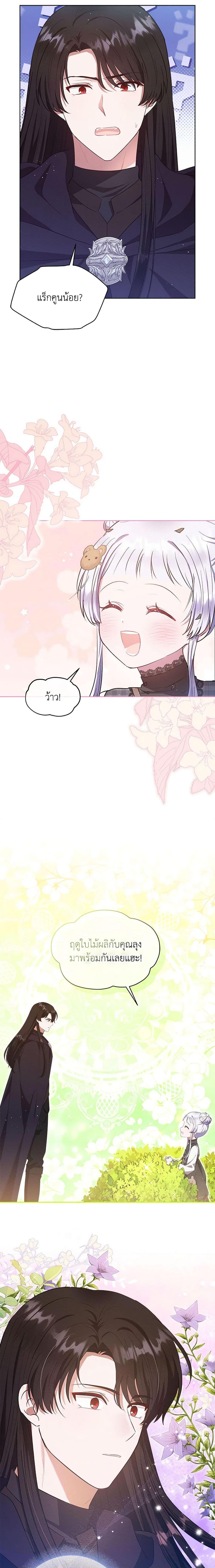 Lady Baby Is a Revenge Maker ตอนที่ 37 แปลไทย page 2