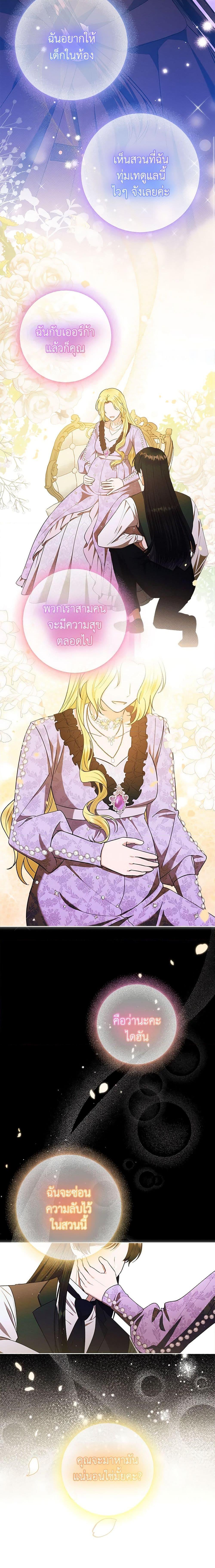 Lady Baby Is a Revenge Maker ตอนที่ 37 แปลไทย page 3