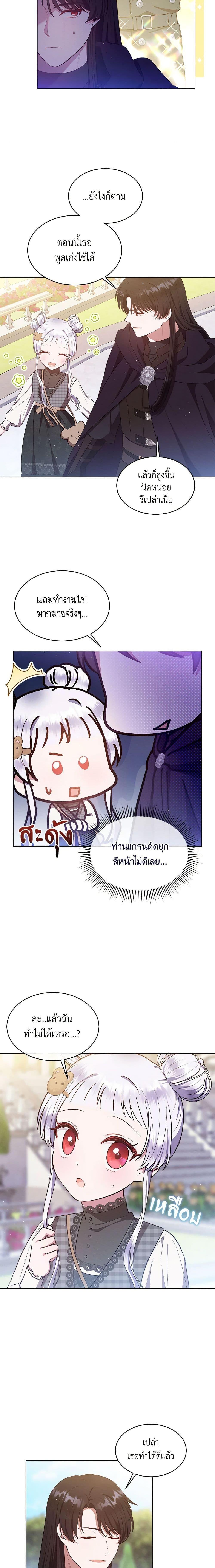 Lady Baby Is a Revenge Maker ตอนที่ 37 แปลไทย page 8