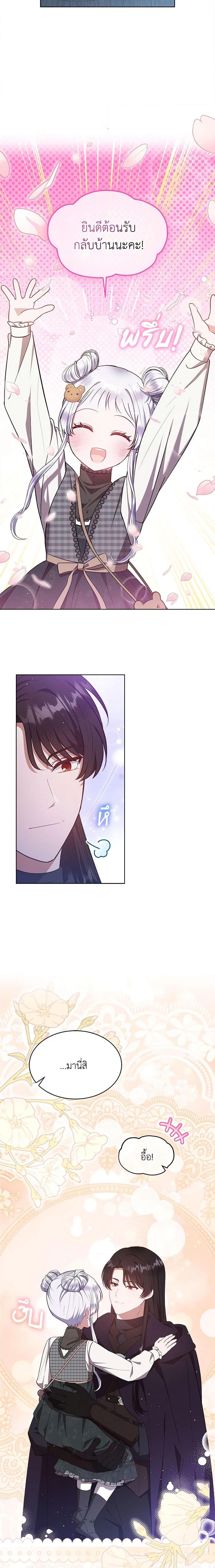 Lady Baby Is a Revenge Maker ตอนที่ 37 แปลไทย page 10