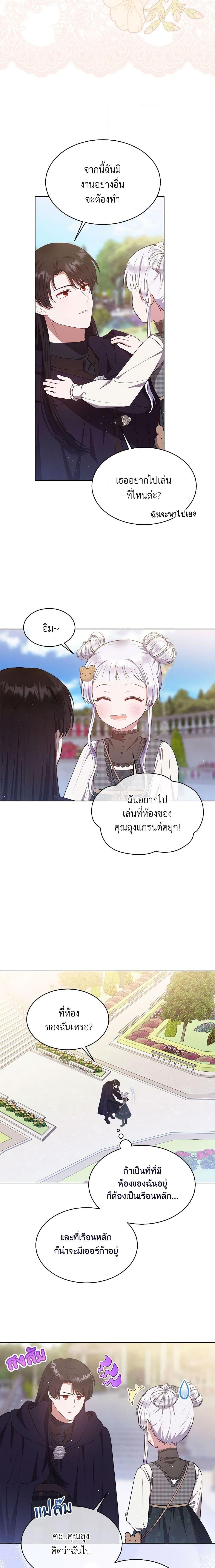 Lady Baby Is a Revenge Maker ตอนที่ 37 แปลไทย page 11