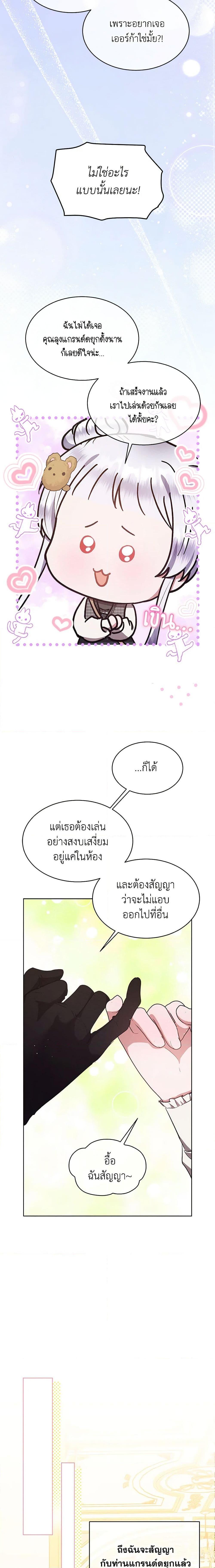 Lady Baby Is a Revenge Maker ตอนที่ 37 แปลไทย page 12