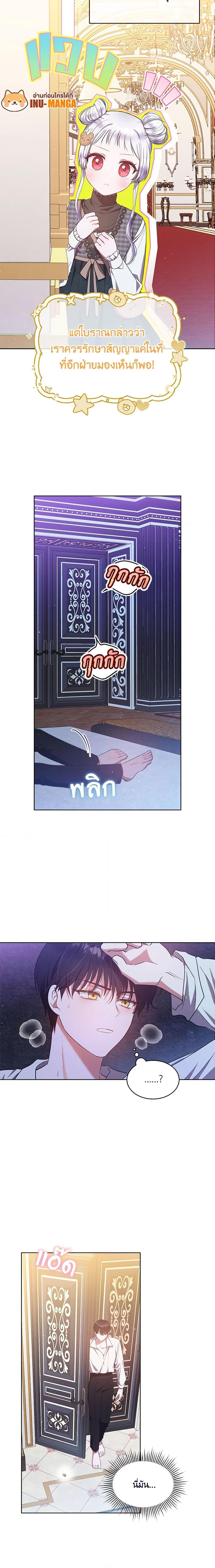 Lady Baby Is a Revenge Maker ตอนที่ 37 แปลไทย page 13